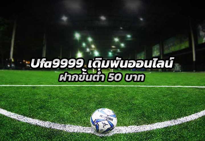 ทางเข้า ufa9999