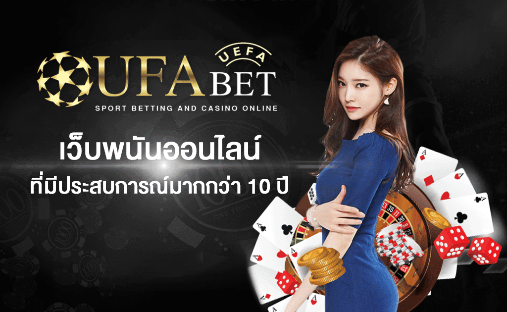 ข้อดี ufabet